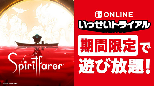 画像ギャラリー No.001のサムネイル画像 / いっせいトライアルの次回対象ソフトは，死をテーマにしたアドベンチャーゲーム「Spiritfarer」に決定。8月25日12：00より実施