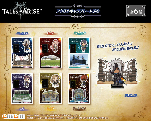 画像ギャラリー No.002のサムネイル画像 / 「テイルズ オブ アライズ」，アクリルキャラプレートぷちが登場