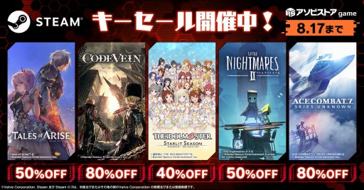画像ギャラリー No.001のサムネイル画像 / PC版「テイルズ オブ アライズ」や「アイマス スターリットシーズン」が対象に。バンダイナムコ，“Steamキーセール”を開始