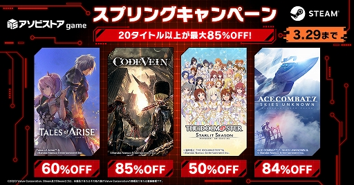 画像ギャラリー No.001のサムネイル画像 / 「テイルズ オブ アライズ」「SDガンダム バトルアライアンス」などのSteamコードが最大85％オフに。アソビストアgameでセールを実施中