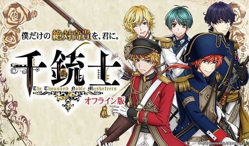 画像ギャラリー No.001のサムネイル画像 / 「千銃士」オフライン版が本日リリース。メインエピソードをはじめ，期間限定を含む各種エピソードを完全収録