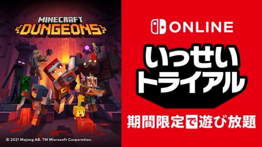 画像ギャラリー No.005のサムネイル画像 / “いっせいトライアル”次回対象ソフトが「Minecraft Dungeons」に決定。8月9日12：00よリ配信開始
