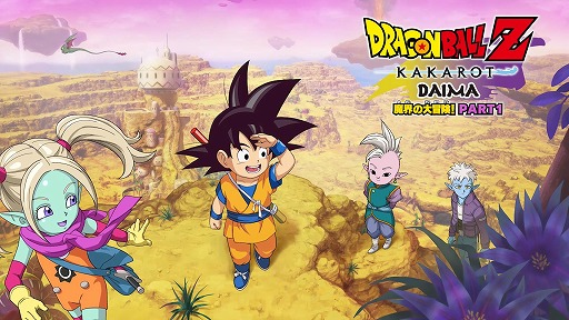 画像ギャラリー No.001のサムネイル画像 / 「ドラゴンボールZ KAKAROT」最新DLC「-DAIMA- 魔界の大冒険！ PART1」をリリース。背景グラフィックスや描画表現を強化したSteam HD版を配信