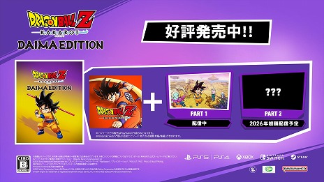 画像ギャラリー No.018のサムネイル画像 / 「ドラゴンボールZ KAKAROT」最新DLC「-DAIMA- 魔界の大冒険！ PART1」をリリース。背景グラフィックスや描画表現を強化したSteam HD版を配信