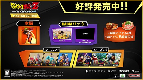 画像ギャラリー No.019のサムネイル画像 / 「ドラゴンボールZ KAKAROT」最新DLC「-DAIMA- 魔界の大冒険！ PART1」をリリース。背景グラフィックスや描画表現を強化したSteam HD版を配信