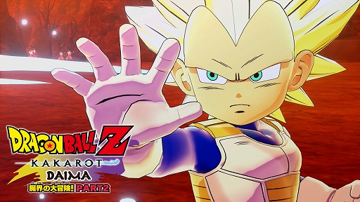 画像ギャラリー No.001のサムネイル画像 / 「ドラゴンボールZ KAKAROT」，最新DLC「-DAIMA- 魔界の大冒険！ PART2」の戦闘シーンにフォーカスした映像を公開
