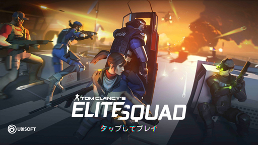 画像ギャラリー No.001のサムネイル画像 / 「Tom Clancy’s エリートスクワッド」をプレイ。歴代シリーズのヒーロー＆ヴィランたちがガチンコ対決