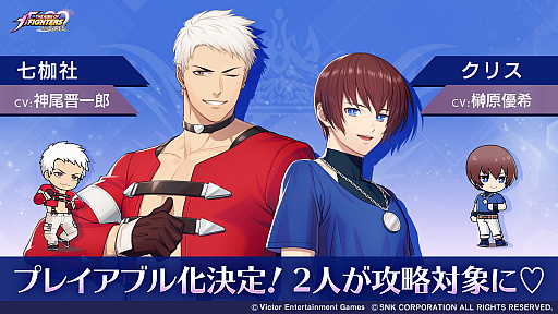 画像ギャラリー No.007のサムネイル画像 / 「THE KING OF FIGHTERS for GIRLS」，七枷社とクリスが攻略対象に。1周年記念情報も公開