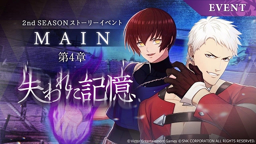 画像ギャラリー No.001のサムネイル画像 / 「KOFG」，第4章イベント“失われた記憶”が開始。“黄金のダンベル”差し入れキャンペーンも開催