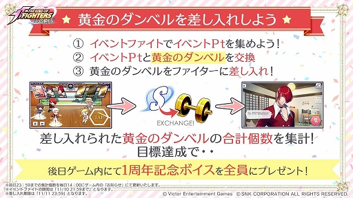 画像ギャラリー No.009のサムネイル画像 / 「KOFG」，第4章イベント“失われた記憶”が開始。“黄金のダンベル”差し入れキャンペーンも開催
