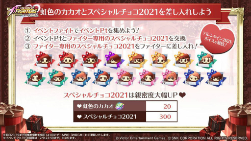 画像ギャラリー No.004のサムネイル画像 / 「KOFG」，バレンタインイベント2021が開催決定