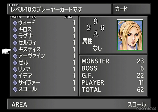 画像ギャラリー No.029のサムネイル画像 / えっ，「ファイナルファンタジーVIII」のキスティス先生についてとことん語っていいんですか!?【高坂知也さんの推し語り8】