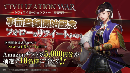 画像ギャラリー No.003のサムネイル画像 / スマホ向け新作ゲーム「シヴィライゼーションウォー：文明戦争」で事前登録の受付が開始