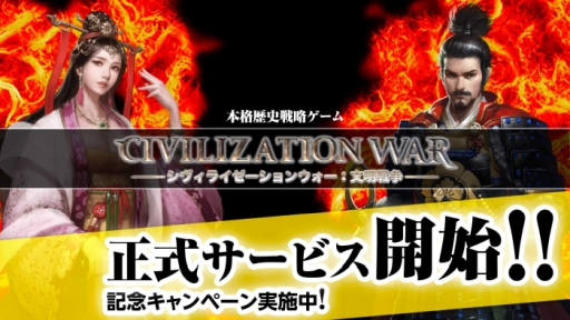 画像ギャラリー No.001のサムネイル画像 / 歴史戦略ゲーム「シヴィライゼーションウォー：文明戦争」が本日配信開始