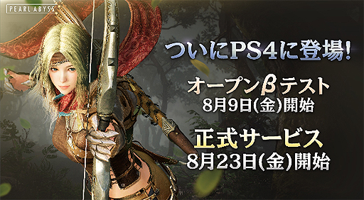 画像ギャラリー No.002のサムネイル画像 / 「黒い砂漠」PS4版のオープンβテストが本日スタート。β版はPS Plus未加入でもプレイ可能，限定ペット「スカイホーク」のプレゼントも