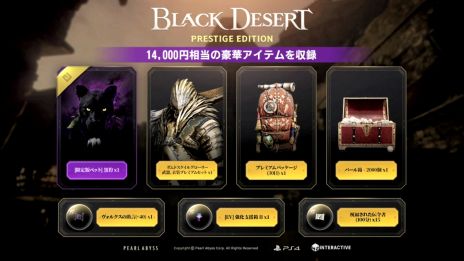 画像ギャラリー No.006のサムネイル画像 / PS4「黒い砂漠」のパッケージ版“Black Desert Prestige Edition”で手に入る特典を紹介するトレイラーが公開