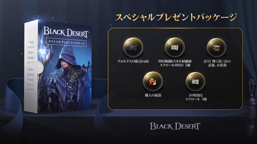 画像ギャラリー No.001のサムネイル画像 / PS4/Xbox One版「黒い砂漠」，全プレイヤーが無料でもらえる期間限定DLCが登場