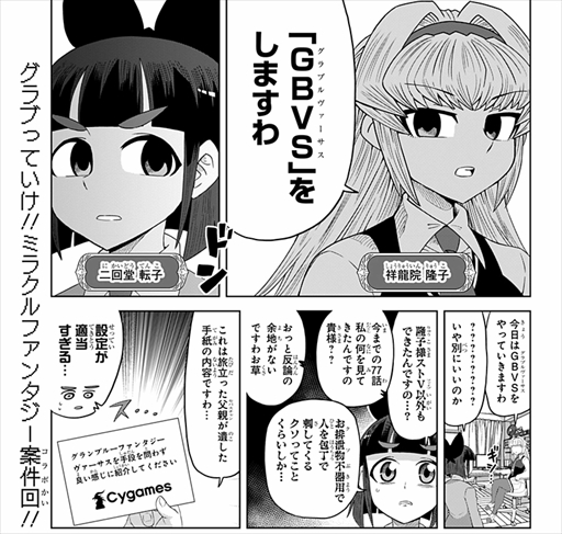 画像ギャラリー No.003のサムネイル画像 / 「ゲーミングお嬢様」，「グラブル ヴァーサス」のコラボ回を少年ジャンプ＋で掲載