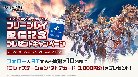 画像ギャラリー No.002のサムネイル画像 / PS4版「グランブルーファンタジー ヴァーサス」がPS Plusのフリープレイに対応。3PS Storeカードが当たるTwitterキャンペーンも開催