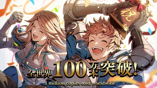 画像ギャラリー No.001のサムネイル画像 / 「グランブルーファンタジー ヴァーサス」，全世界累計販売数が100万本を達成。PS Storeでセールを実施中