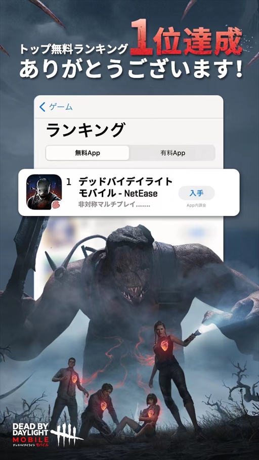 画像ギャラリー No.003のサムネイル画像 / 【PR】キーワードは心臓ドバドバ！「Dead by Daylight Mobile」がゴールデンウィークに巻き起こしたハートビートブームの実態をお届け