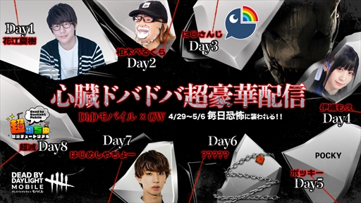 画像ギャラリー No.015のサムネイル画像 / 【PR】キーワードは心臓ドバドバ！「Dead by Daylight Mobile」がゴールデンウィークに巻き起こしたハートビートブームの実態をお届け