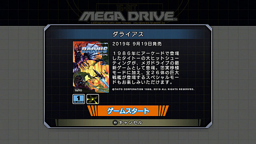 画像ギャラリー No.001のサムネイル画像 / メガドライブ版「ダライアス」は,なぜ「メガドライブミニ」に収録されたのか。キーマン4人にインタビュー