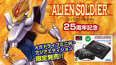 画像ギャラリー No.005のサムネイル画像 / 「メガドライブミニ W・アジアエディション」が数量限定で3月25日発売へ。「エイリアンソルジャー」も収録，予約受付は本日スタート