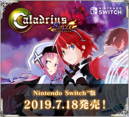 画像ギャラリー No.002のサムネイル画像 / Switch版「カラドリウス ブレイズ」発売を記念してAmazonギフトコードの当たるキャンペーンが開催