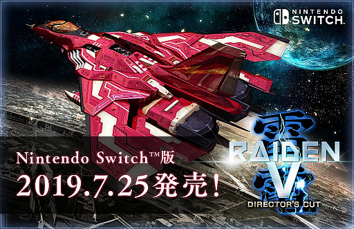 画像ギャラリー No.003のサムネイル画像 / Switch版「カラドリウス ブレイズ」＆「雷電V Director's Cut」，声優のサイン色紙などが当たるキャンペーンを実施