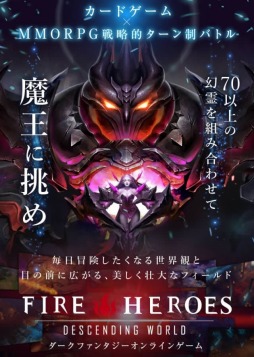 画像ギャラリー No.003のサムネイル画像 / ダークファンタジーMMORPG「ファイアーヒーローズ」の配信が本日スタート