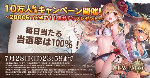 画像ギャラリー No.003のサムネイル画像 / 「ノルンズ・ファンタジー」，事前登録者数15万人突破の記念キャンペーンが開催中