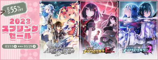 画像ギャラリー No.001のサムネイル画像 / 「コンパイルハートの春！2023 スプリングセール！」が開始。同社のPS4，Nintendo Switchタイトルが最大55％OFFに