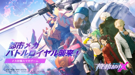 画像ギャラリー No.009のサムネイル画像 / 「機動都市X」，iOS版に続きAndroid版も本日リリース。花火大会にちなんだシーズンイベントも開催予定