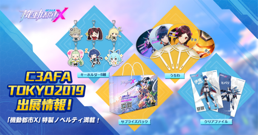 画像ギャラリー No.009のサムネイル画像 / 「機動都市X」，「C3AFA TOKYO2019」の出展レポートを公開