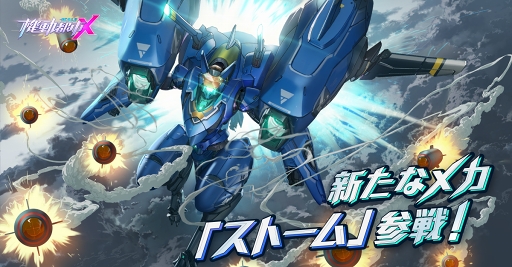 画像ギャラリー No.004のサムネイル画像 / 「機動都市X」，人型と飛行機型2種類の形態を持つ新メカ「ストーム」が実装