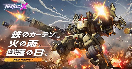 画像ギャラリー No.001のサムネイル画像 / 「機動都市X」，アップデートで新メカ“終末のトリオ”が実装に