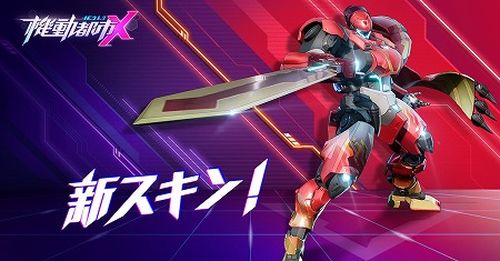 画像ギャラリー No.004のサムネイル画像 / 「機動都市X」，アップデートで新メカ“終末のトリオ”が実装に