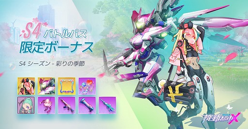 画像ギャラリー No.002のサムネイル画像 / 「機動都市X」，S4シーズン「彩りの季節」が開幕。新モード「駄菓子屋大作戦」も登場