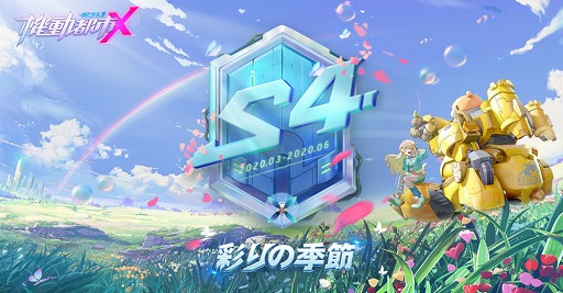 画像ギャラリー No.003のサムネイル画像 / 「機動都市X」，S4シーズン「彩りの季節」が開幕。新モード「駄菓子屋大作戦」も登場