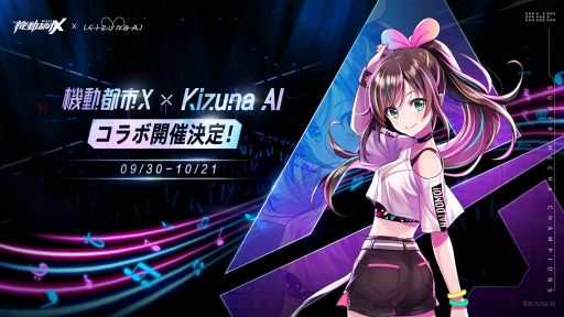 画像ギャラリー No.002のサムネイル画像 / 「機動都市X」，キズナアイとのコラボがスタート。ゲーム内LIVEは10月16日に生配信
