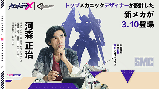 画像ギャラリー No.001のサムネイル画像 / 「機動都市X」，河森正治氏がデザインした変形メカ“パルススター”が登場。パイロット“蘭心”のデザインは江端里沙氏が担当