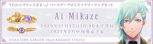 画像ギャラリー No.007のサムネイル画像 / 「うたの☆プリンスさまっ♪」，神宮寺レンと美風 藍のバースデーアクセサリーシリーズの発売が決定