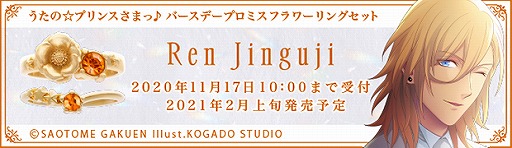 画像ギャラリー No.014のサムネイル画像 / 「うたの☆プリンスさまっ♪」，神宮寺レンと美風 藍のバースデーアクセサリーシリーズの発売が決定