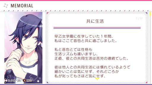 画像ギャラリー No.024のサムネイル画像 / 「乙女チック4Gamer」第248回：恋人同士になったあとを描いた，Switch版「うた☆プリ Amazing Aria ＆ Sweet Serenade LOVE」