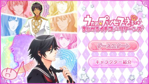 画像ギャラリー No.028のサムネイル画像 / 「乙女チック4Gamer」第248回：恋人同士になったあとを描いた，Switch版「うた☆プリ Amazing Aria ＆ Sweet Serenade LOVE」