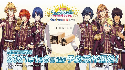 画像ギャラリー No.002のサムネイル画像 / 「劇場版うたの☆プリンスさまっ♪マジLOVEキングダム」の痛印が本日17：00に予約受付開始