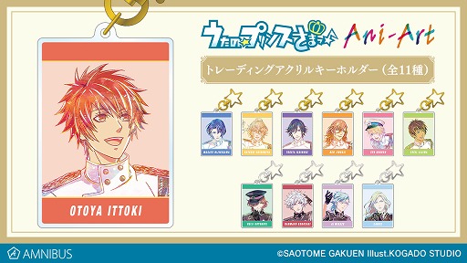 画像ギャラリー No.001のサムネイル画像 / 「うたの☆プリンスさまっ♪」のトレーディングAni-Art第2弾，アクリルキーホルダーが受注を開始