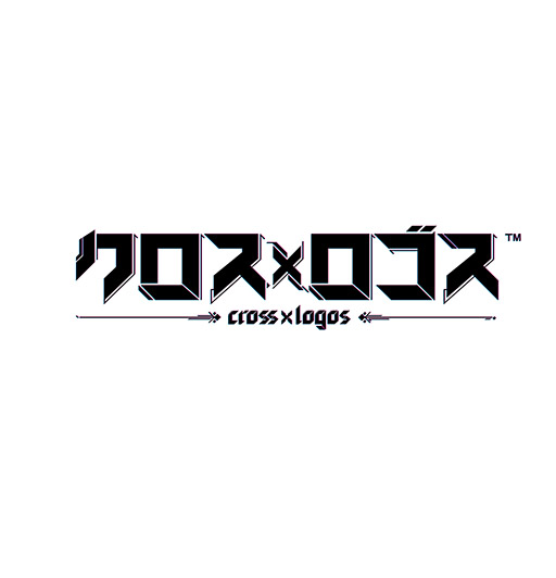 画像ギャラリー No.001のサムネイル画像 / 「もじぴったん」の後藤裕之氏が手がける新作アプリ「クロス×ロゴス」が今秋配信へ。事前登録キャンペーンも実施中