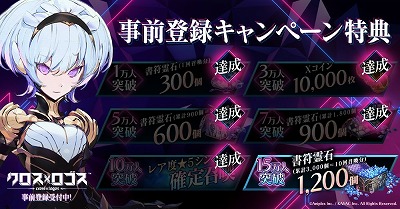 画像ギャラリー No.003のサムネイル画像 / 「クロス×ロゴス」，第2回となる公式生放送が9月20日に実施予定